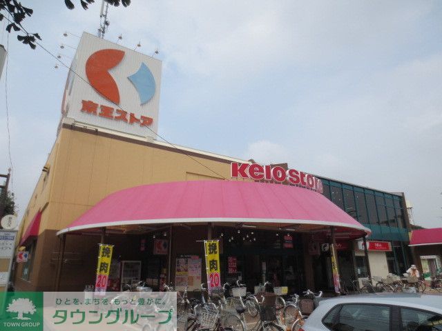 コンビニ　京王ストア栄町店（コンビニ）まで380m