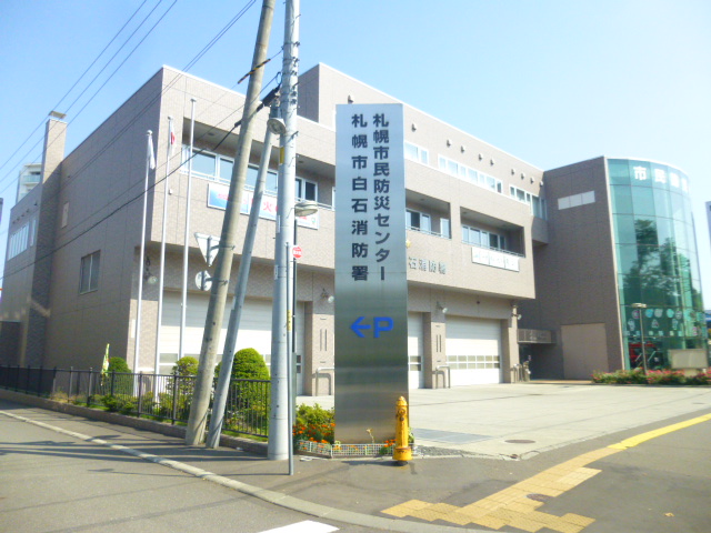 その他　白石消防署（その他）まで252m