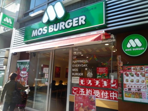 飲食店　モスバーガー渋谷円山町店（飲食店）まで394m