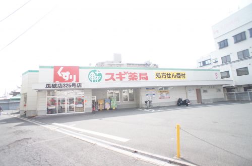 ドラックストア　スギ薬局瓜破店（ドラッグストア）まで480m