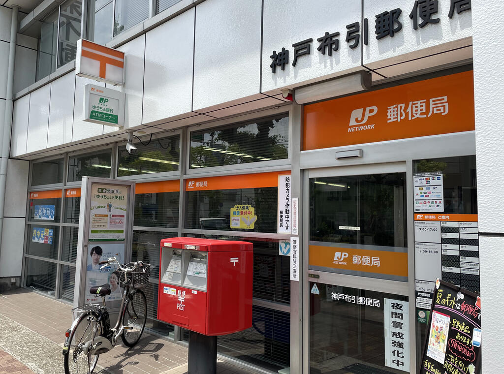 郵便局　神戸布引郵便局（郵便局）まで142m