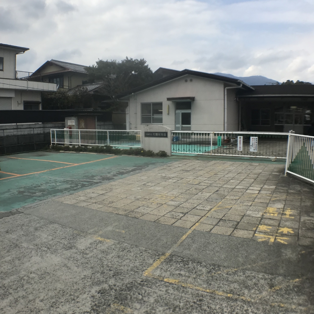 幼稚園・保育園　和迩保育園（幼稚園・保育園）まで124m