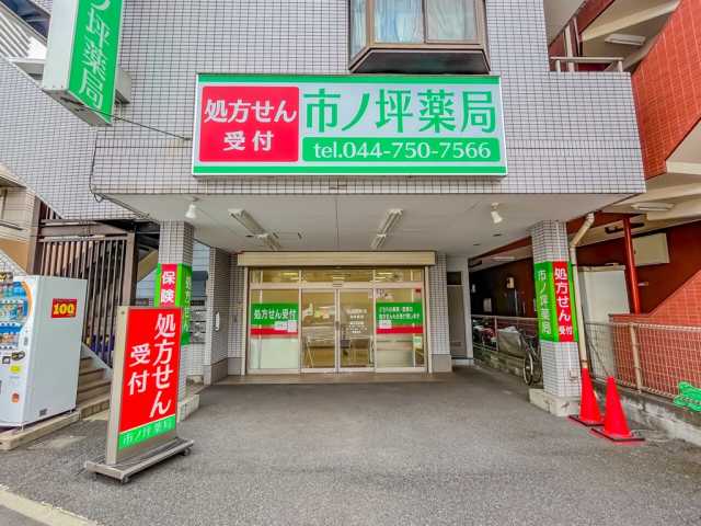 ドラックストア　市ノ坪薬局（ドラッグストア）まで59m