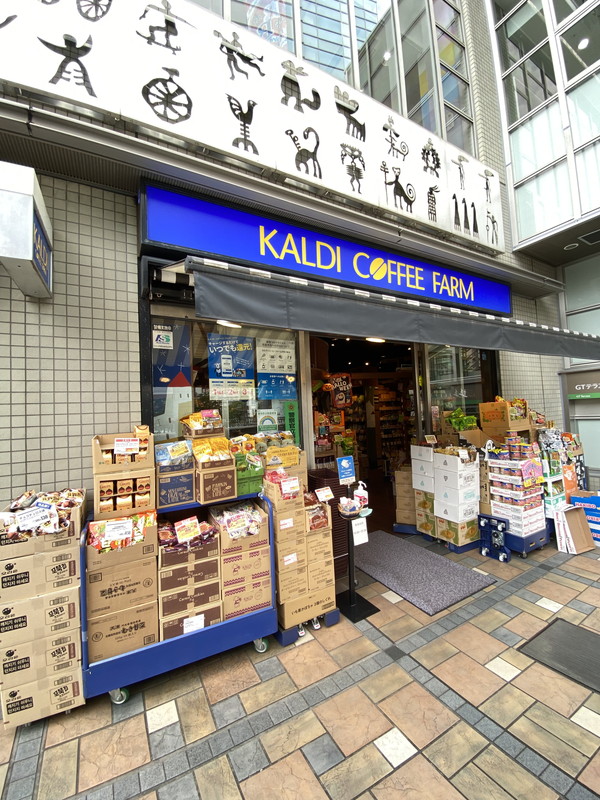 スーパー　カルディコーヒーファーム中目黒店（スーパー）まで110m