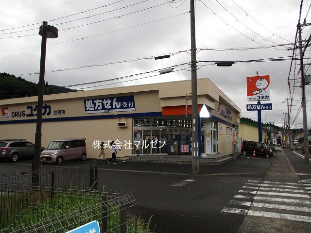 ドラックストア　ドラッグユタカ白鳥店（ドラッグストア）まで651m
