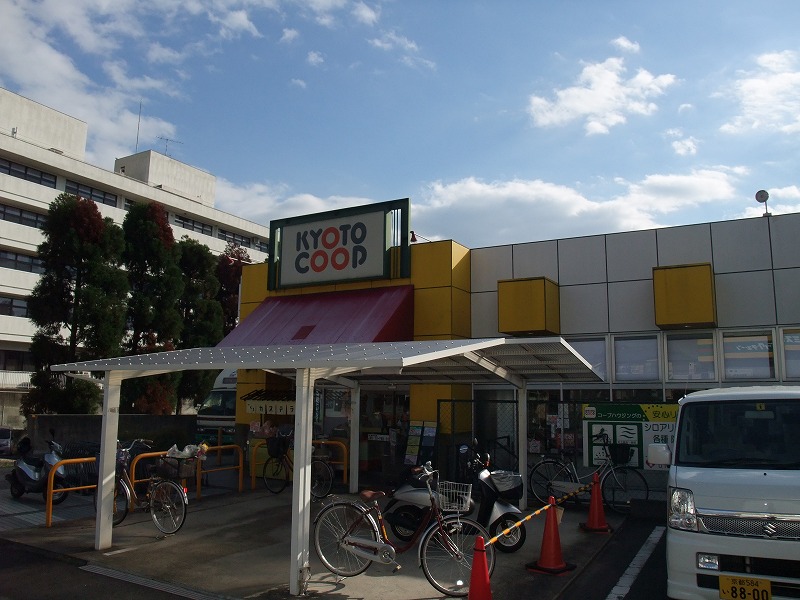 スーパー　コープ宇治神明（スーパー）まで523m