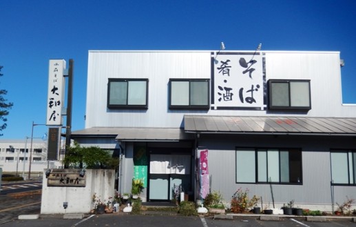 飲食店　そば大和屋（飲食店）まで1521m