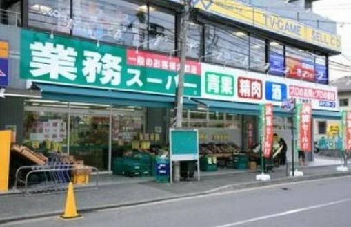 スーパー　業務スーパー東中野店（スーパー）まで227m