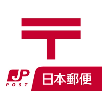 郵便局　中野上高田一郵便局（郵便局）まで260m