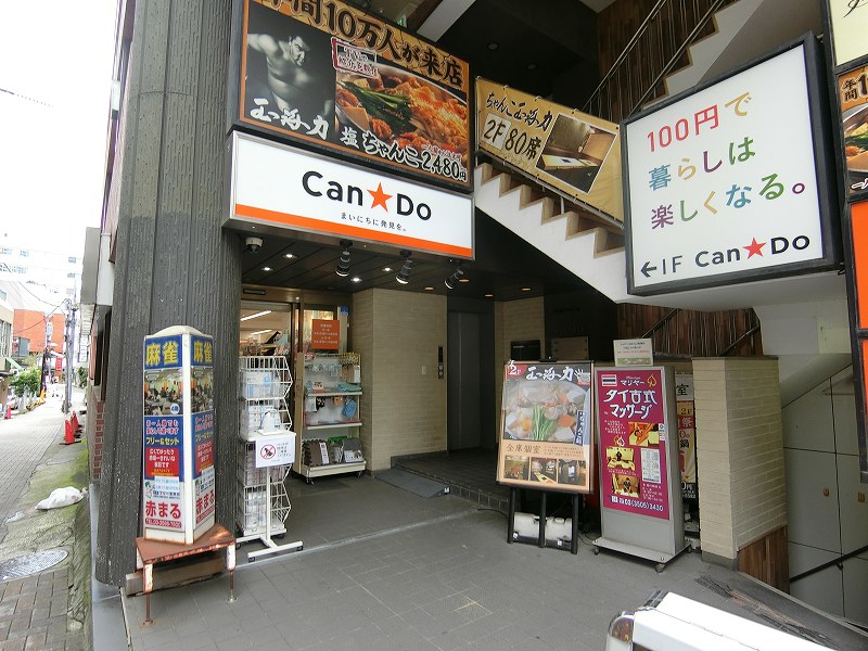 スーパー　キャンドゥ 赤坂一ツ木通り店（スーパー）まで288m
