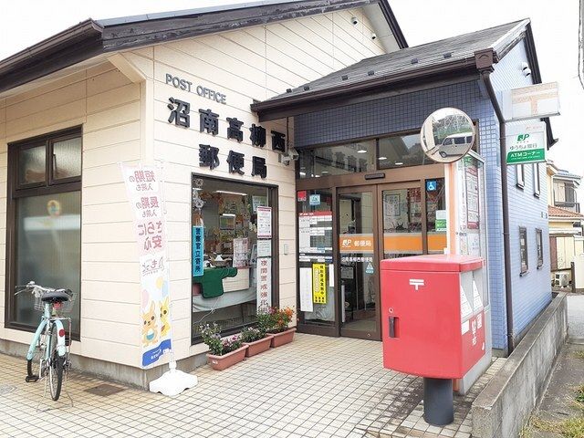 郵便局　沼南高柳西郵便局（郵便局）まで650m