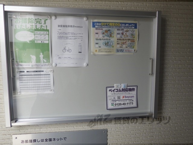 その他　掲示板
