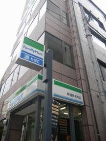 コンビニ　ファミリーマート 新宿荒木町店（コンビニ）まで487m