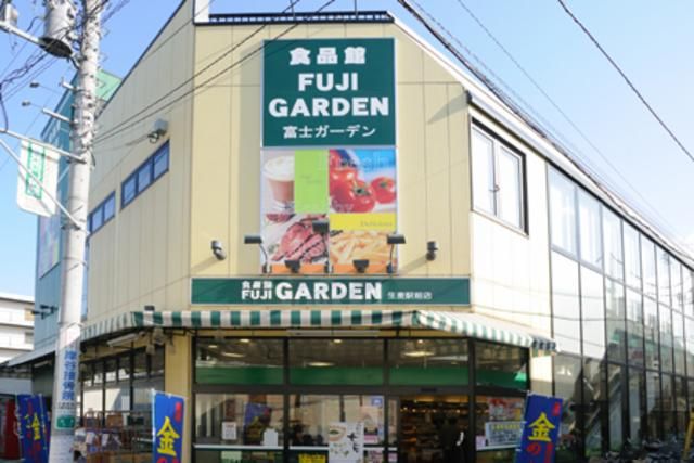 スーパー　富士ガーデン生麦駅前店（スーパー）まで1020m