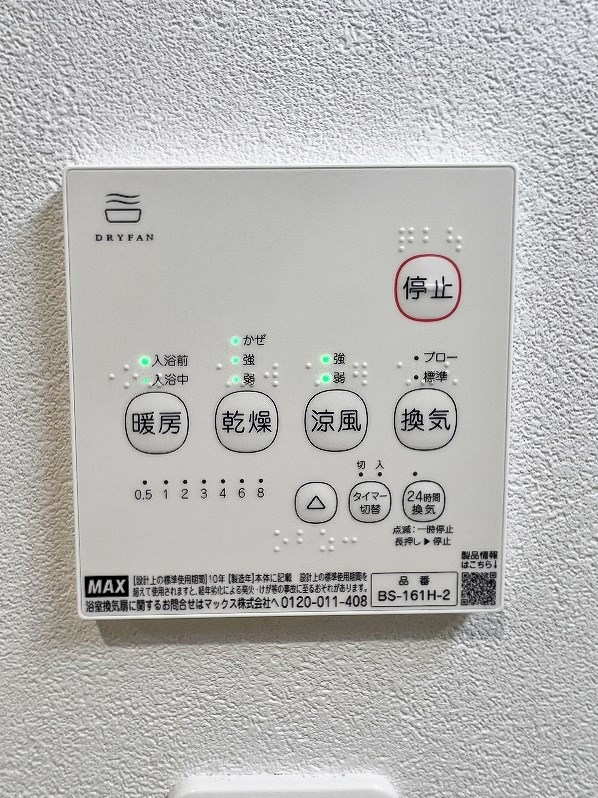 その他設備　★雨の日も安心♪浴室冷暖房乾燥機付き★