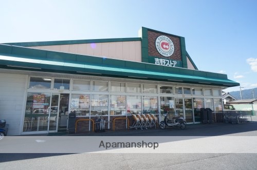 スーパー　吉野ストア　五條店（スーパー）まで3024m