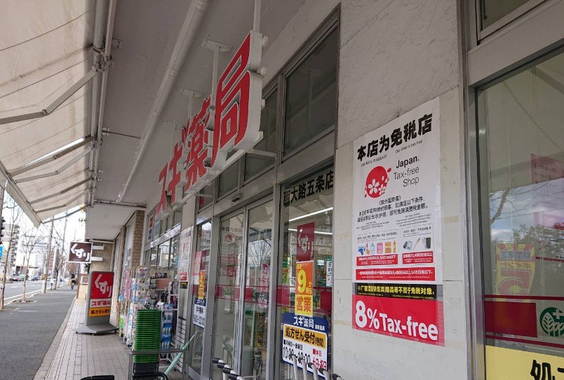 ドラックストア　スギ薬局西大路五条店（ドラッグストア）まで53m
