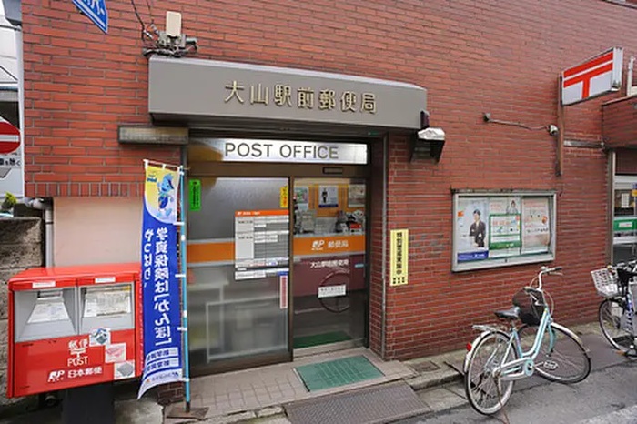 郵便局　大山駅前郵便局（郵便局）まで294m
