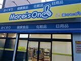 ドラックストア　薬のヒグチ モアーズワン店（ドラッグストア）まで450m