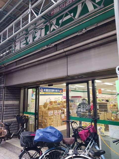 スーパー　業務スーパー笹塚店（スーパー）まで200m