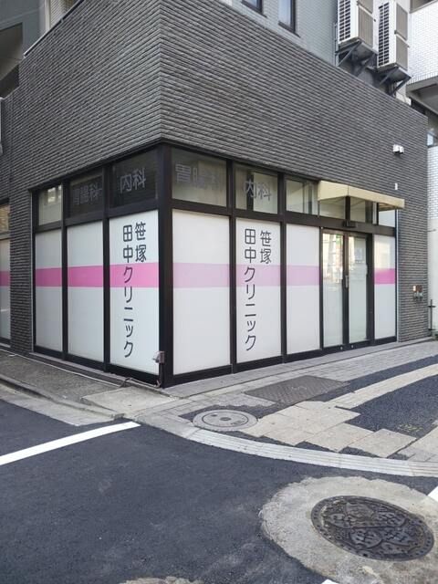病院　笹塚田中クリニック（病院）まで180m