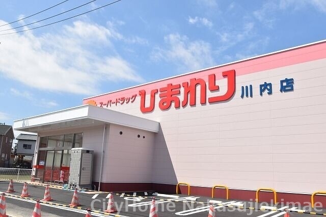 ドラックストア　スーパードラッグひまわり　川内店（ドラッグストア）まで674m