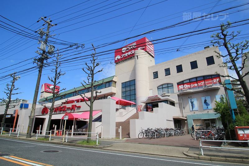スーパー　アオキスーパー 千代が丘店（スーパー）まで440m