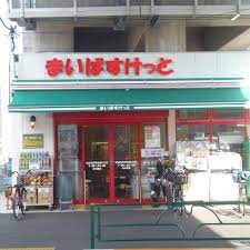 スーパー　まいばすけっと 京成曳舟明治通り口店（スーパー）まで117m