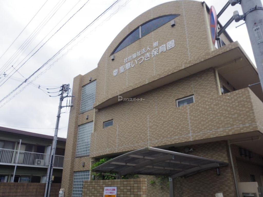 幼稚園・保育園　聖華いつき保育園（幼稚園・保育園）まで410m