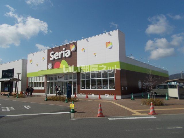 その他　Seria(セリア) 紀伊川辺店（その他）まで759m