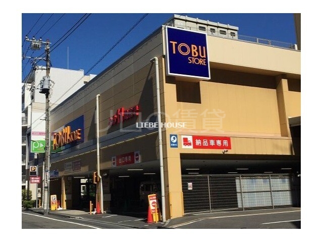 スーパー　東武ストア東矢口店（スーパー）まで545m