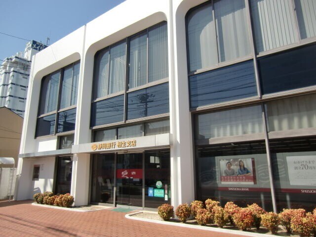 銀行　静岡銀行相生支店（銀行）まで779m