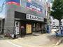 飲食店　まんぷく食堂大久保店（飲食店）まで843m