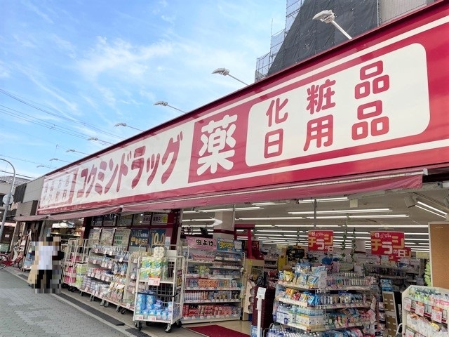 ドラックストア　コクミンドラッグ大和田店（ドラッグストア）まで210m