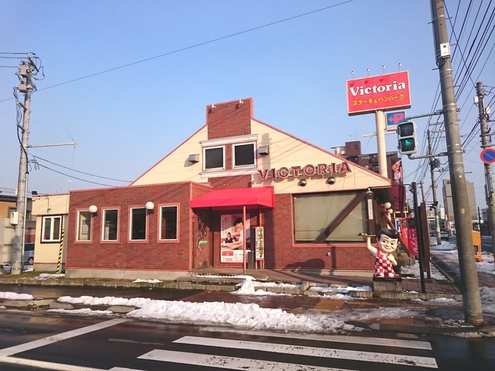 飲食店　ヴィクトリア（飲食店）まで700m