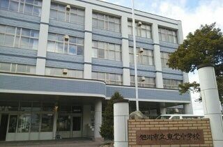 中学校　旭川市立東光中学校（中学校）まで650m