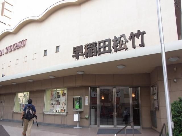 その他　早稲田松竹（その他）まで485m