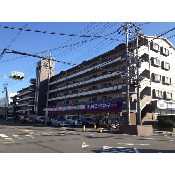 ドラックストア　B&Dドラッグストア 味美店（ドラッグストア）まで693m