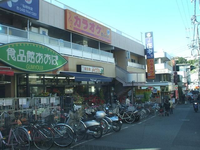 スーパー　★★食品館あおば（スーパー）まで550m