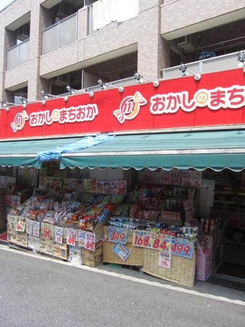 その他　★★おかしのまちおか（その他）まで560m