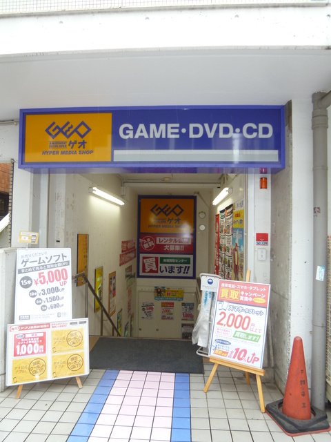その他　ゲオ都立家政店（その他）まで525m