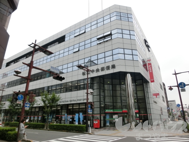 郵便局　松山中央郵便局（郵便局）まで539m