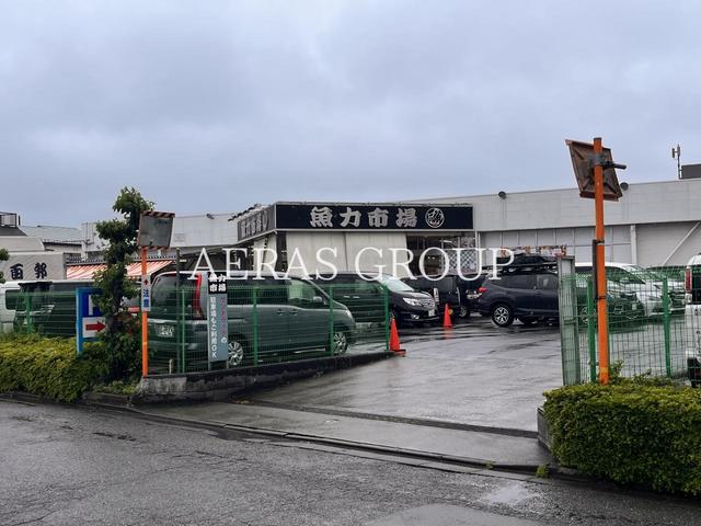 スーパー　魚力市場 昭島店（スーパー）まで444m