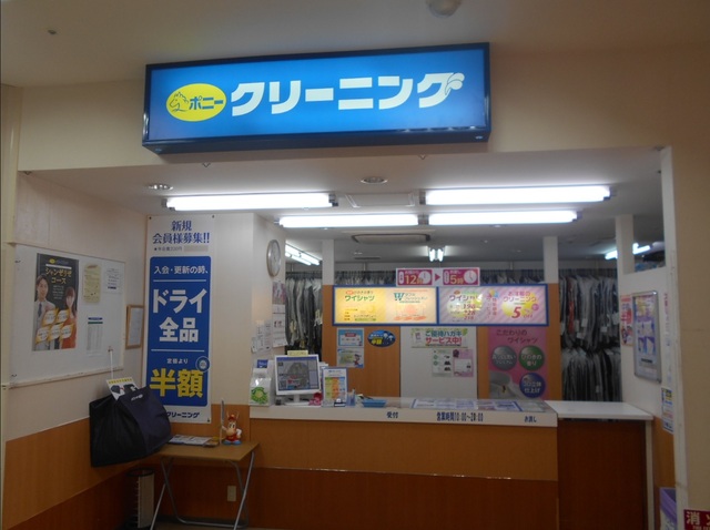 その他　ポニークリーニングユニゾンモール東中野店（その他）まで240m