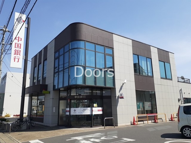 銀行　中国銀行高柳出張所（銀行）まで900m