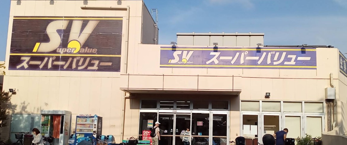 スーパー　スーパーバリュー西尾久店（スーパー）まで660m