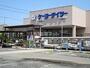 ホームセンター　ケーヨーデイツー大井川店（ホームセンター）まで3157m