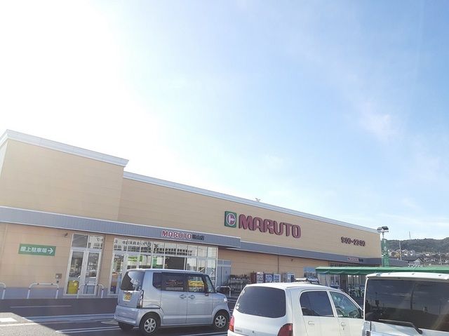 スーパー　マルト日立塙山店（スーパー）まで2000m