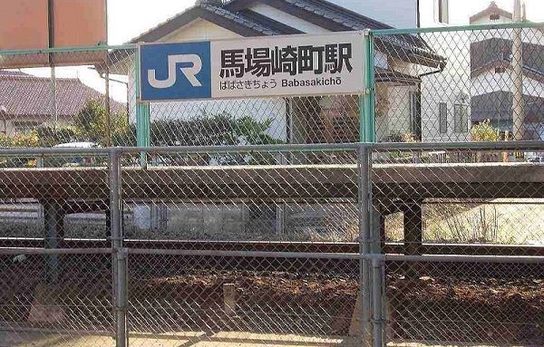 その他　ＪＲ馬場崎町駅（その他）まで900m