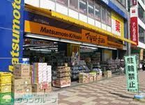 ドラックストア　マツモトキヨシ久米川南口駅前店（ドラッグストア）まで460m